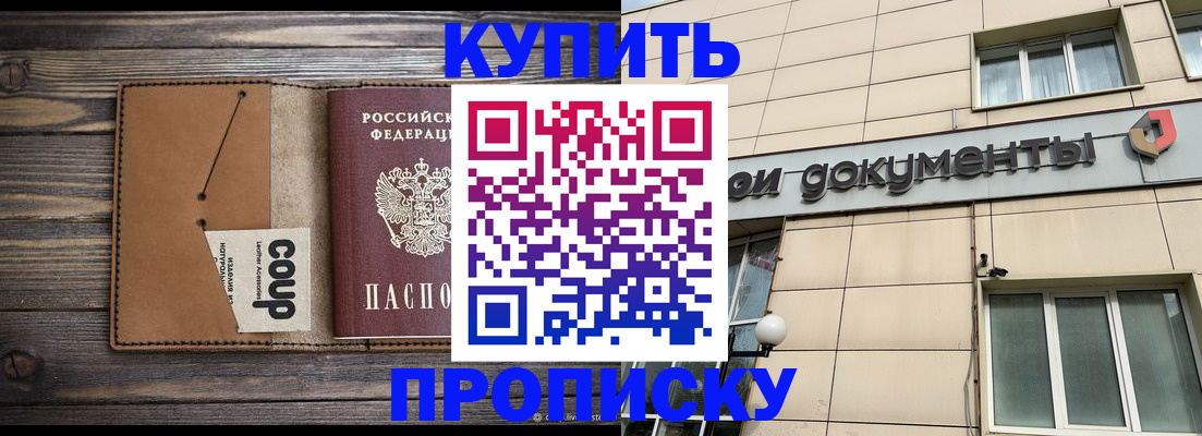 прописка для работы в Шарье